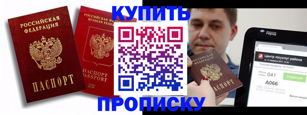 прописка регистрация в Красном Сулине