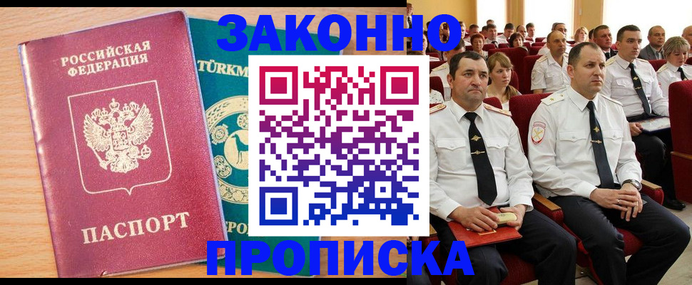 временная регистрация для всех в Красном Сулине